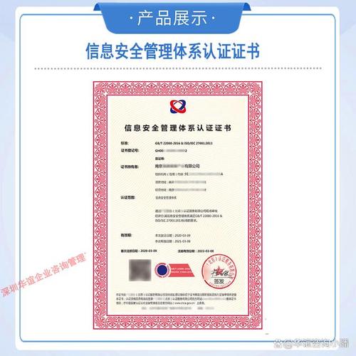 iso27001信息安全管理体系认证认证申办条件