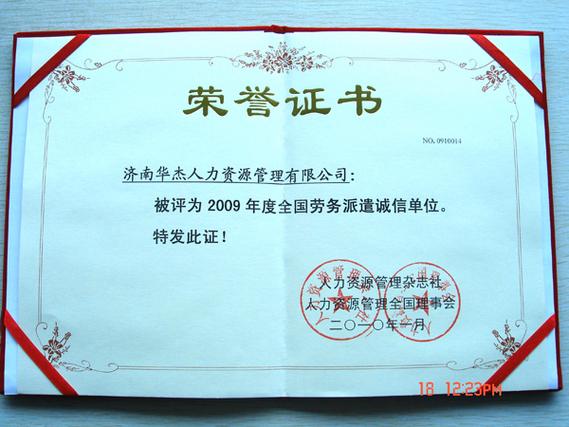 具有独立法人资格的a级职业介绍资质认证的综合性劳务服务机构
