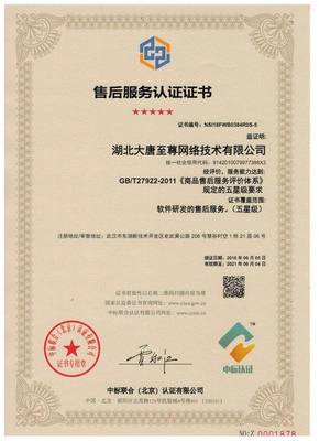 《售后服务认证证书》——这种“五星级”服务你享受到了吗？