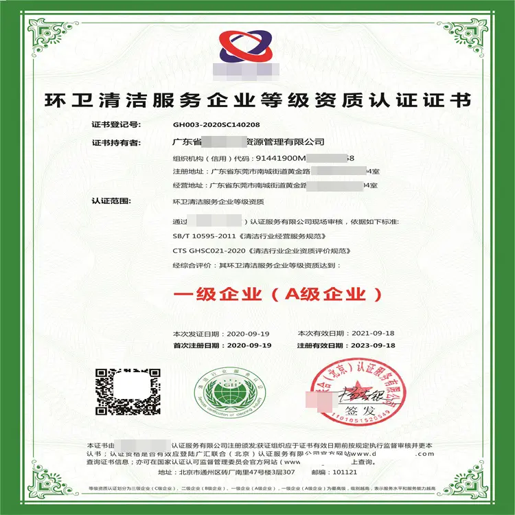 环卫清洁服务企业等级资质认证证书 投标加分的利器与专业认证服务指南